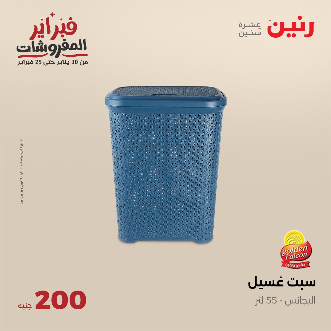 raneen offers from 2feb to 2feb 2025 عروض رنين من 2 فبراير حتى 2 فبراير 2025 صفحة رقم 42